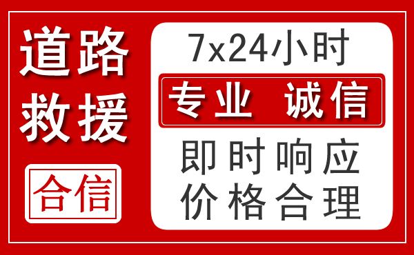 雨城区新能源汽车救援 雨城区新能源汽车救援